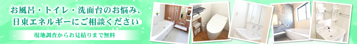 バス・トイレ洗面台