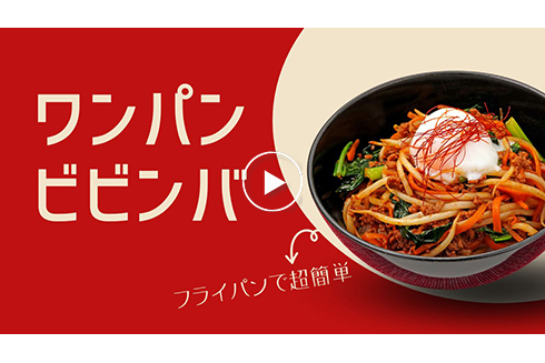 【時短】フライパンで超簡単 10分で手軽に作れるビビンバ